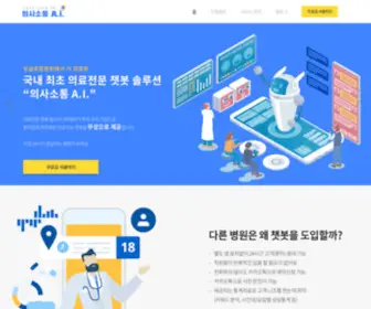 Drsotong.com(병의원) Screenshot