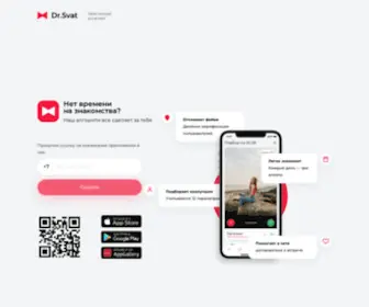 DRsvat.com(Персональный подбор по 12 параметрам. Каждый день) Screenshot
