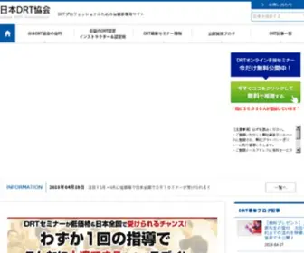 DRT-Japan.com(日本DRT協会) Screenshot