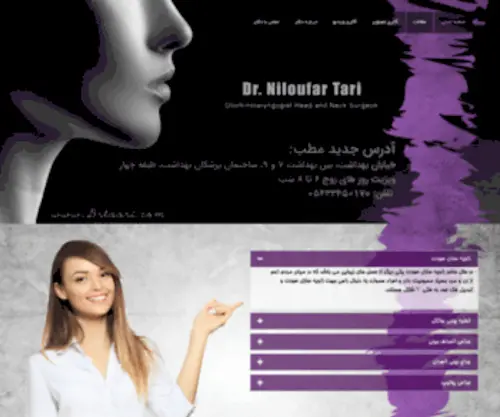 Drtaari.com(دکتر نیلوفر تاری) Screenshot