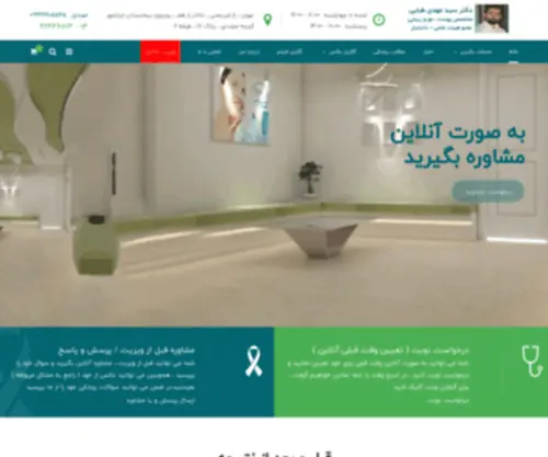 Drtabaie.com(دکتر) Screenshot