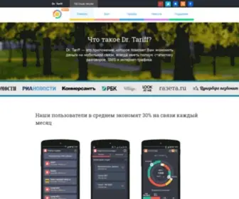 Drtariff.com(Подбор) Screenshot