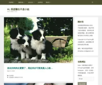 Drtingting.com(Hi, 我是醫生不是小姐) Screenshot