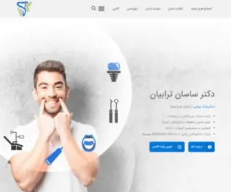 Drtorabian.com(ساسان ترابیان) Screenshot