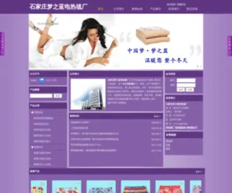 DRTPF.com(电热毯厂) Screenshot