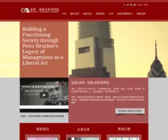 Druckeracademy.com(徳魯克管理學院) Screenshot