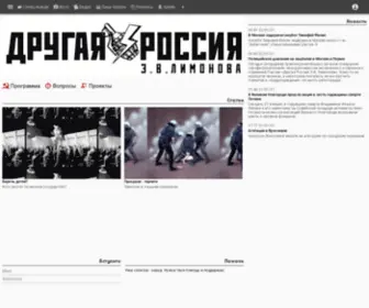 Drugros.ru(Другая Россия Э.В) Screenshot