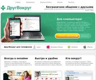 DrugVokrug.ru(ДругВокруг) Screenshot