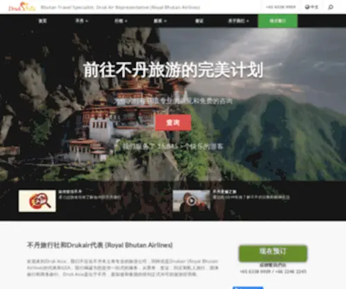 Drukasia.com.cn(不丹旅行社) Screenshot