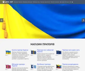 Drukukr.com(прапор України) Screenshot