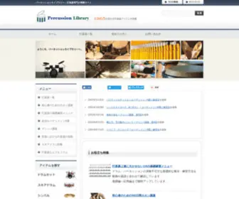 Drum-Percussion.info(パーカッション) Screenshot