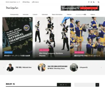 Drumcorpsfun.jp(Drum Corps Fun:マーチング、ﾄﾞラムコー総合情報サイト) Screenshot