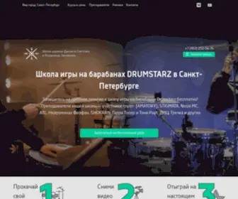 Drumstarz.ru(Школа игры на барабанах Drumstarz) Screenshot