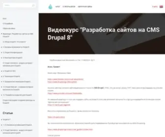 Drupalbook.ru(Drupal book) Screenshot