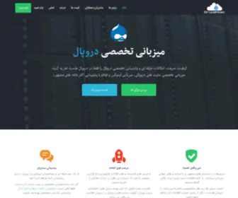 Drupalhost.ir(دروپال) Screenshot