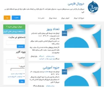 Drupal.ir(دروپال) Screenshot