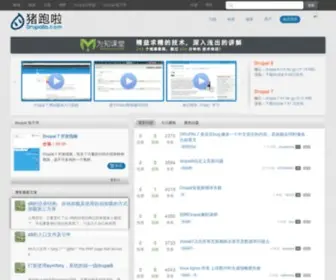 Drupalla.com(猪跑啦(Drupalla)) Screenshot