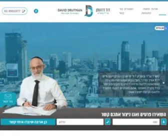 Drutlaw.co.il(עורך דין בית שמש) Screenshot