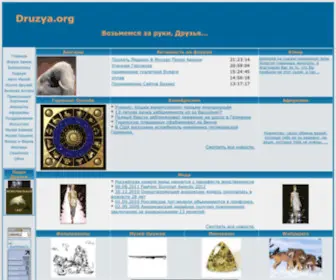 Druzya.org(Друзья) Screenshot