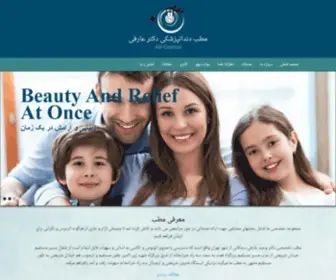Drvahidarefi.com(مطب دندانپزشکی دکتر عارفی) Screenshot