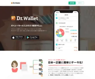 Drwallet.jp(家計簿) Screenshot