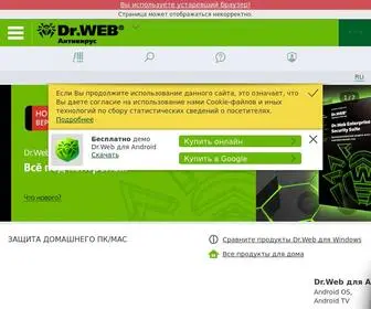 Drweb.ru(Доктор Веб) Screenshot