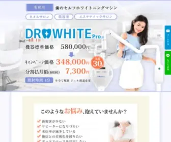 DRwhite.jp(格安) Screenshot