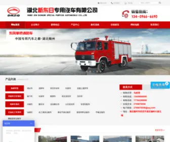 Drxiaofangche.com(湖北新东日专用汽车有限公司) Screenshot