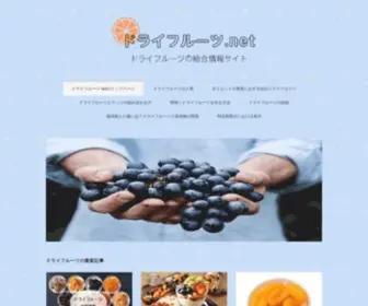 DRY-Fruits.net(ドライフルーツ) Screenshot