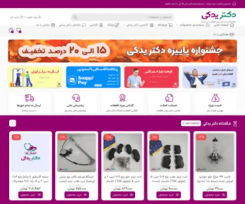 Dryadaki.com(آکادمی دکتر یدکی) Screenshot