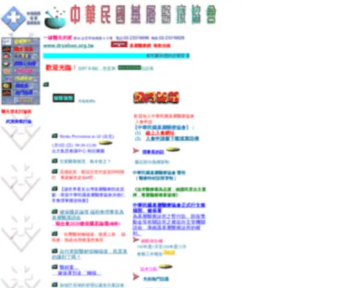 Dryahoo.org.tw((一線醫生)) Screenshot