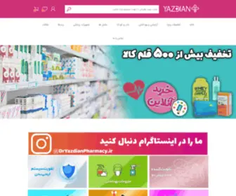 Dryazdianpharmacy.com(داروخانه) Screenshot
