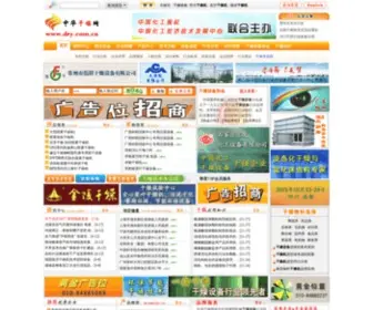DRY.com.cn(中华干燥网) Screenshot