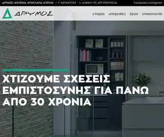 DRymoskouzines.gr(Έπιπλα) Screenshot