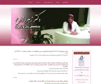 Drzahrazare.com(دکتر زهرا زارع) Screenshot