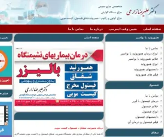 Drzaree.ir(دکتر علیرضا زارعی) Screenshot