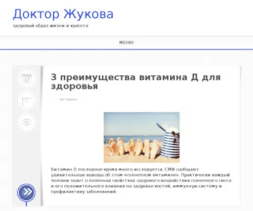 DRzhukova.ru(Доктор) Screenshot