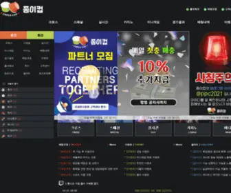 DS-Casino.com(종이컵) Screenshot