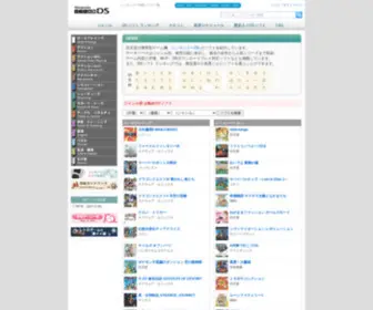 DS-Collection.net(ソフト) Screenshot