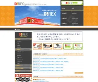 DS-Direx.co.jp(ダイレックス) Screenshot