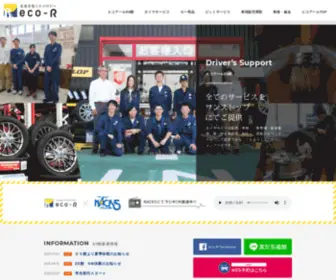 DS-Eco-R.jp(株式会社エコアール DS館) Screenshot
