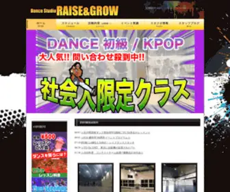 DS-Grow.com(Dance Studio RAISE＆GROW) Screenshot