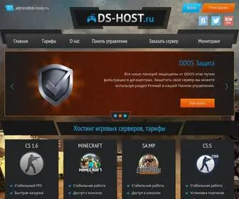 DS-Host.ru(Хостинг) Screenshot