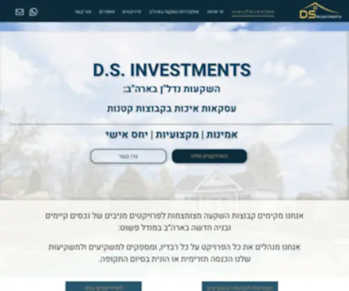 DS-Investments.com(דף הבית) Screenshot