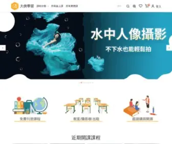 DS-Learning.com(大俠學習) Screenshot