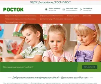 DS-Rostok.ru(Детский сад) Screenshot