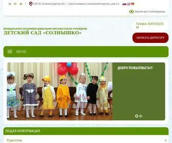 DS-Sol.ru(Муниципальное автономное дошкольное образовательное учреждение детский сад) Screenshot