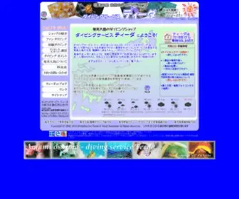 DS-Teeda.net(奄美大島) Screenshot