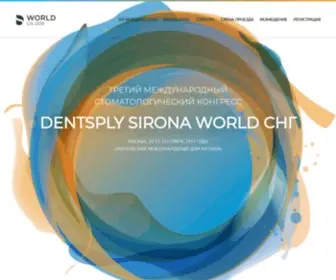 DS-World.ru(Dentsply Sirona) Screenshot