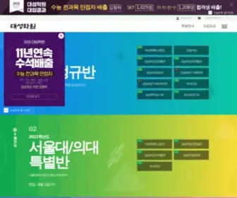 DS.co.kr(대성학원) Screenshot